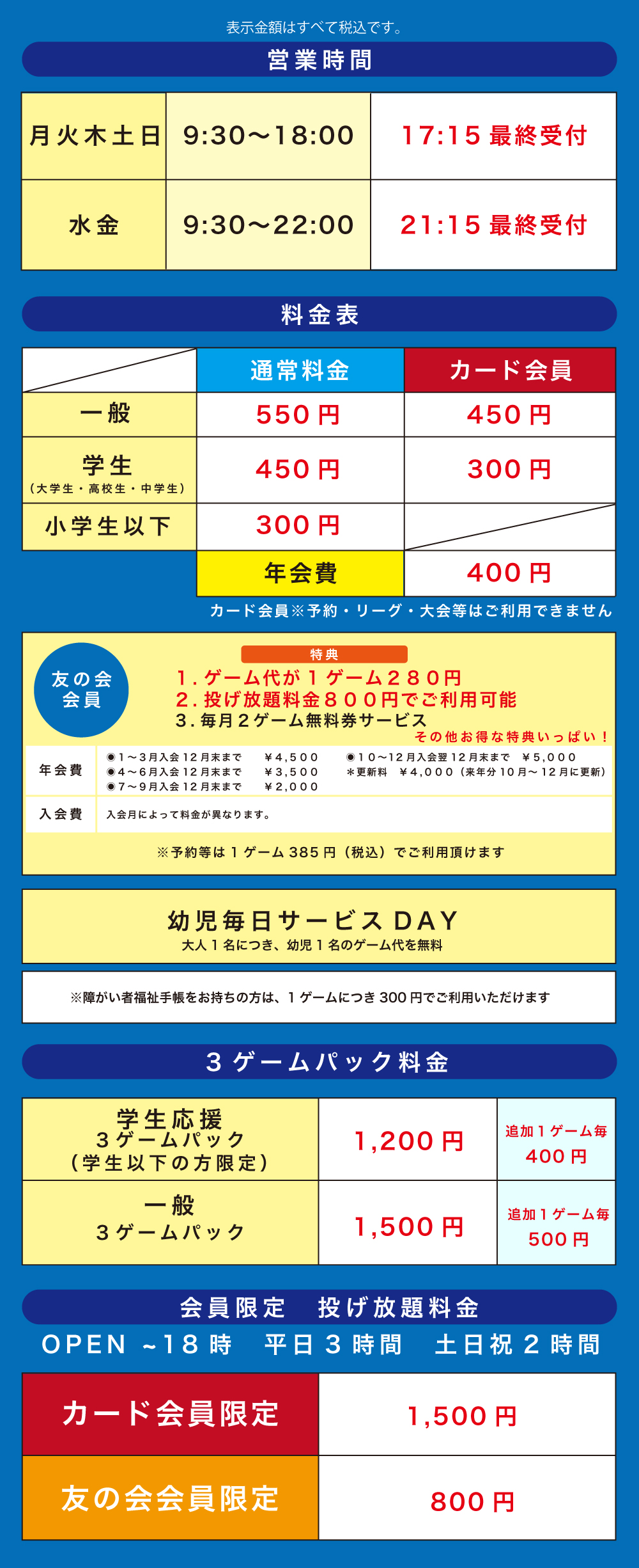 営業案内