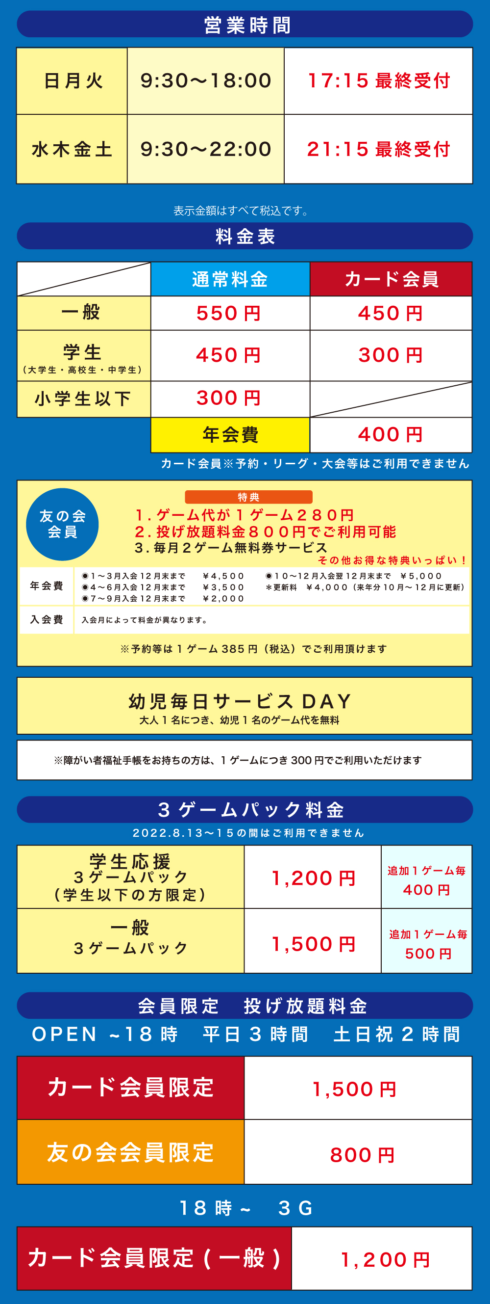 営業案内