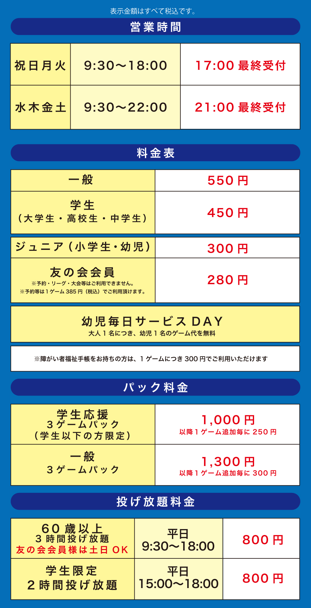 営業案内