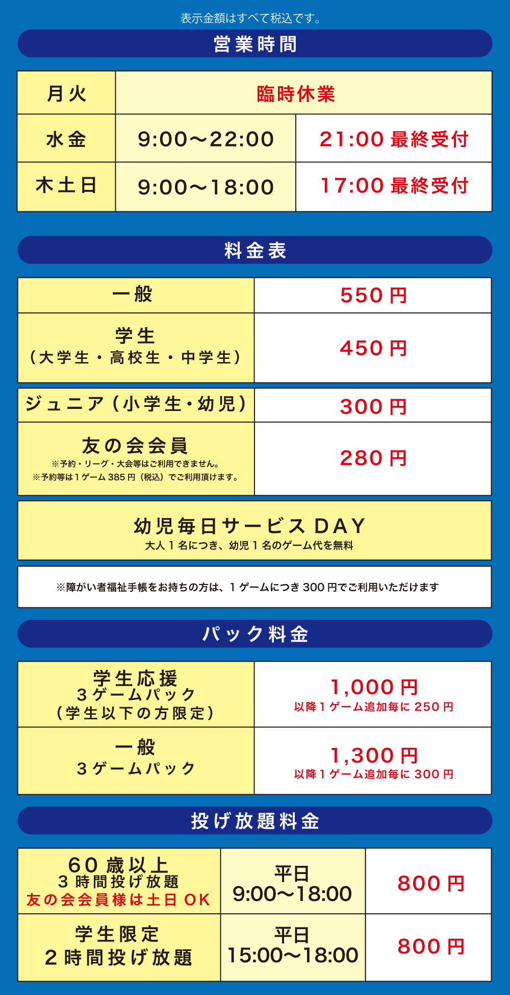 営業案内
