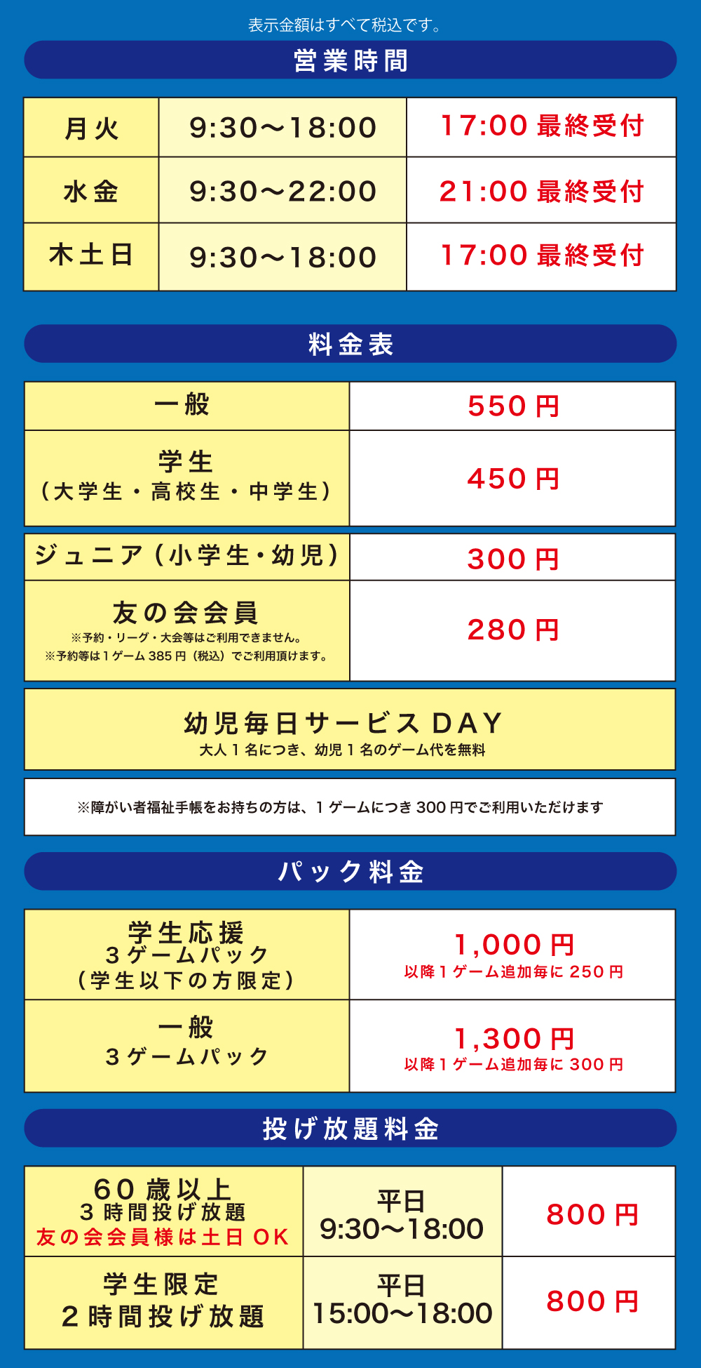 営業案内