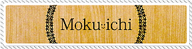 moku-ichi